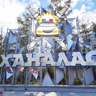 Логотип @gibddkhangalas - Госавтоинспекция Хангаласского района