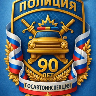 Логотип @gibddkochybeevskoe - Госавтоинспекция 26 Кочубеевский округ