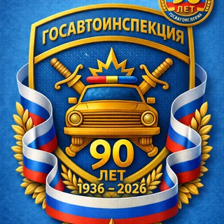 Логотип @gibddminvody26 - Госавтоинспекция 26 Минераловодский МО