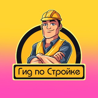 Логотип @gid_stroy - Гид по Стройке