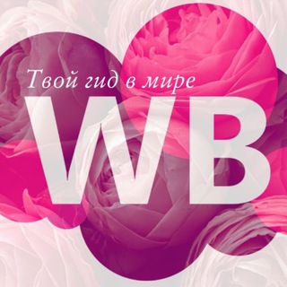Логотип @gid_wb - ГИД по Wildberries | Находки WB