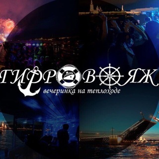 Логотип @gidrovoyage_official - Гидровояж | BardachOK Event Team