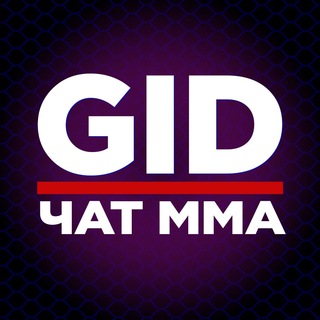 Логотип @gidufc - Чат MMA exGID