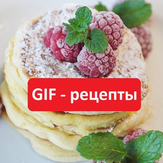 Логотип @gif_rechipts - Рецепты от тёти Нины
