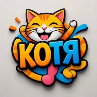 Логотип @gifokot - Котя
