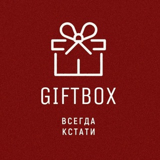 Логотип @giftabox - GIFTBOX🎁