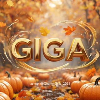 Логотип @gigaapp_ai - GIGA Community