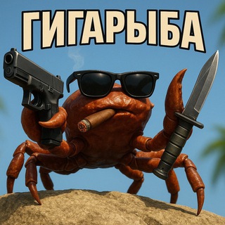 Логотип @gigariba - Гигарыба