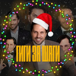 Логотип @gigi3ashagi - Гиги За Шаги