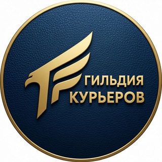 Логотип @gildiakurierov - Гильдия Курьеров | Работа в доставке