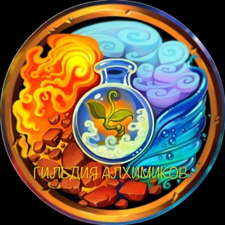 Логотип @gildija_alhimikov - Гильдия Алхимиков