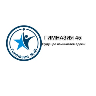 Логотип @gim45barnaul - 🏢МБОУ "Гимназия 45"👩‍🏫🧑‍🏫