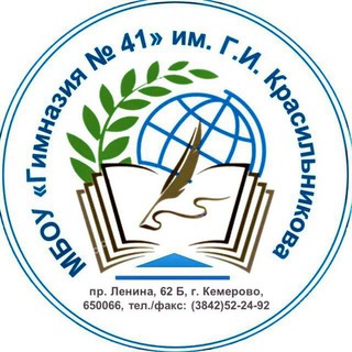 Логотип @gimnasium41kem - МБОУ "Гимназия 41"