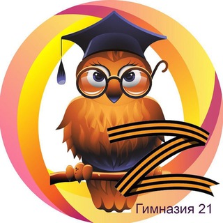 Логотип @gimnazia21 - 👨‍🎓👩‍🎓МОУ «Гимназия №21»📚