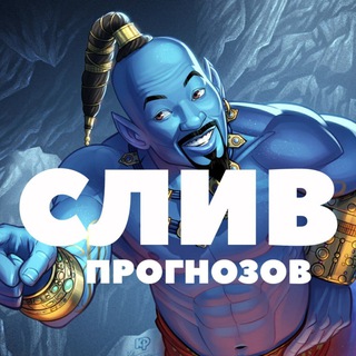 Логотип @gin_sliv - Gin SLiv | Слив платных прогнозов на спорт