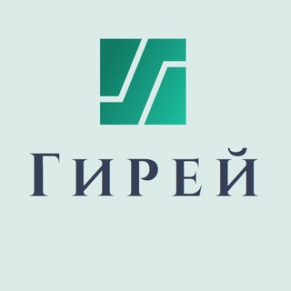 Логотип @girej_zn - Гирей Майкопское Лебяжий Венцы Знакомства Общение Чат Барахолка Вписки Новости Реклама