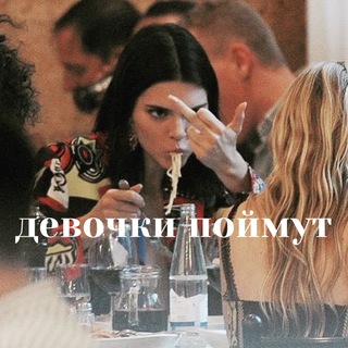 Логотип @girlsundrstnd - Девочки поймут