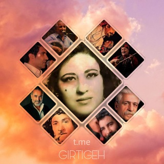 Логотип @girtigeh - GIRTÎGEH درخواست موزیک کوردی Muzîk Kurdî