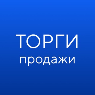 Логотип @gis_torgi_prodaji - ГИС ТОРГИ ПРОДАЖИ