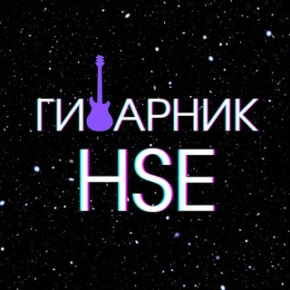 Логотип @gitarnik_hse - Гитарник HSE