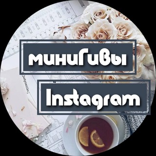 Логотип @giv_telegram_inst - Гивы Instagram от aleksa_2302🥰