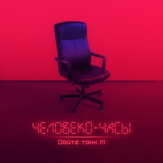 Логотип @giveme_tank - Дайте танк (!)