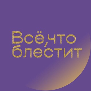 Логотип @givemeallthatglitters - Всё, что блестит