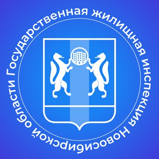 Логотип @gjinso - ГЖИ Новосибирской области