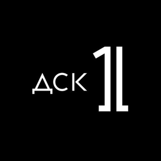 Логотип @gk_dskone - ДСК-1 создаёт. Квартиры от застройщика в ХМАО