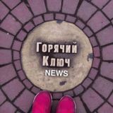 Логотип @gk_news2 - Чат ГОРЯЧИЙ КЛЮЧ NEWS