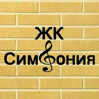 Логотип @gk_simfonia_krd - ЖК Симфония Краснодар