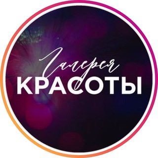 Логотип @gkartoma - 💫Галерея КРАСОТЫ💫АрТома