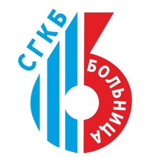 Логотип @gkb66666 - ГУЗ "Саратовская городская клиническая больница № 6 имени академика В.Н. Кошелева"
