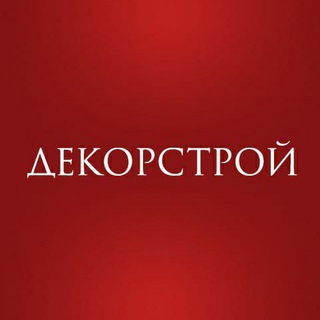 Логотип @gkdecorstroy - ДЕКОРСТРОЙ