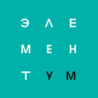 Логотип @gkelementum - ЖК «ЭЛЕМЕНТУМ»