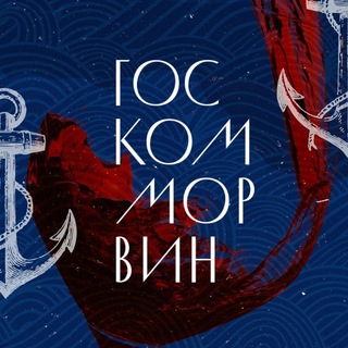 Логотип @gkmorvin - ГосКомМорВин