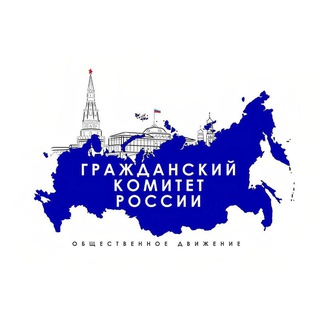 Логотип @gkrrus - Гражданский комитет России (ГКР) 🇷🇺