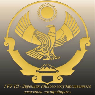 Логотип @gkudegzz - Дирекция единого госзаказчика-застройщика