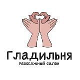 Логотип @glad_massage - Гладильня