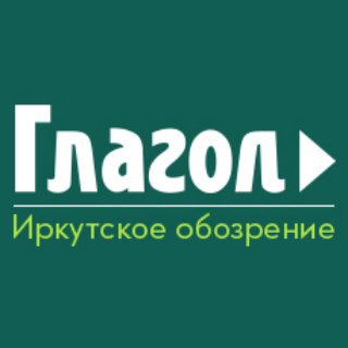 Логотип @glagol38 - Glagol38