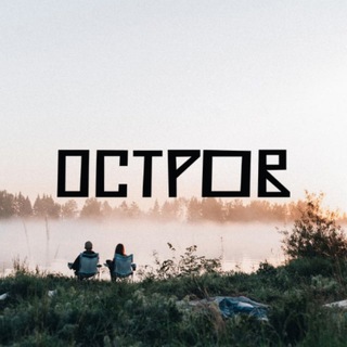Логотип @glamping_ostrov76 - 📢 Глэмпинг "Остров" Ярославль