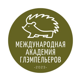 Логотип @glampingacademy - Международная Академия Глэмпельеров