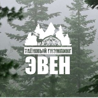 Логотип @glampingeven - Глэмпинг «Эвен» 🌲