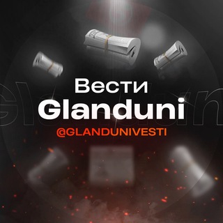 Логотип @glandunishop - Вести от Гландуни