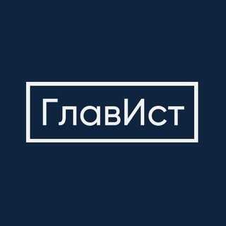 Логотип @glavist - ГлавИст