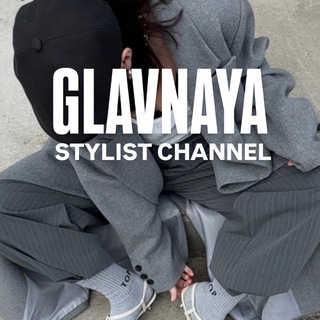 Логотип @glavnaya_style - GLAVNAYA | СТИЛИСТ