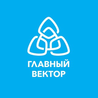 Логотип @glavniy_vektor - ГЛАВНЫЙ ВЕКТОР