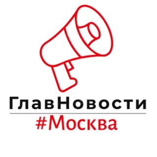 Логотип @glavnovosti77 - ГлавНовости #Москва