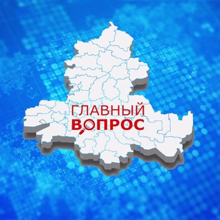Логотип @glavnyvopros_news161 - Главный Вопрос | Новости Ростовской области