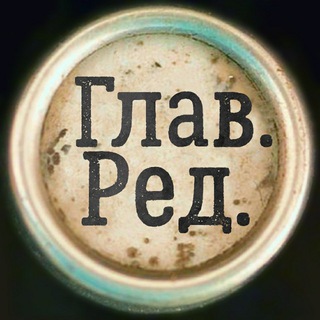 Логотип @glavredvladobl - ГЛАВРЕД ● ВЛАДИМИРСКАЯ ОБЛАСТЬ